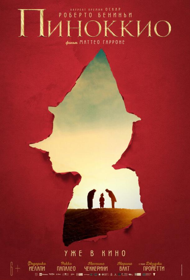 Фильм Пиноккио (2019) смотреть онлайн в хорошем качестве